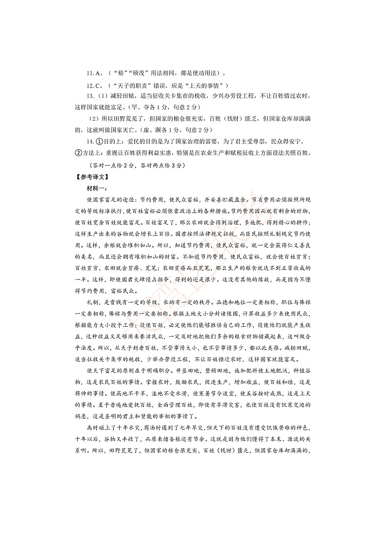 高二语文参考答案第2页