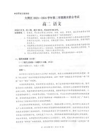 广东省大湾区2023—2024学年高二下学期期末考试语文试题