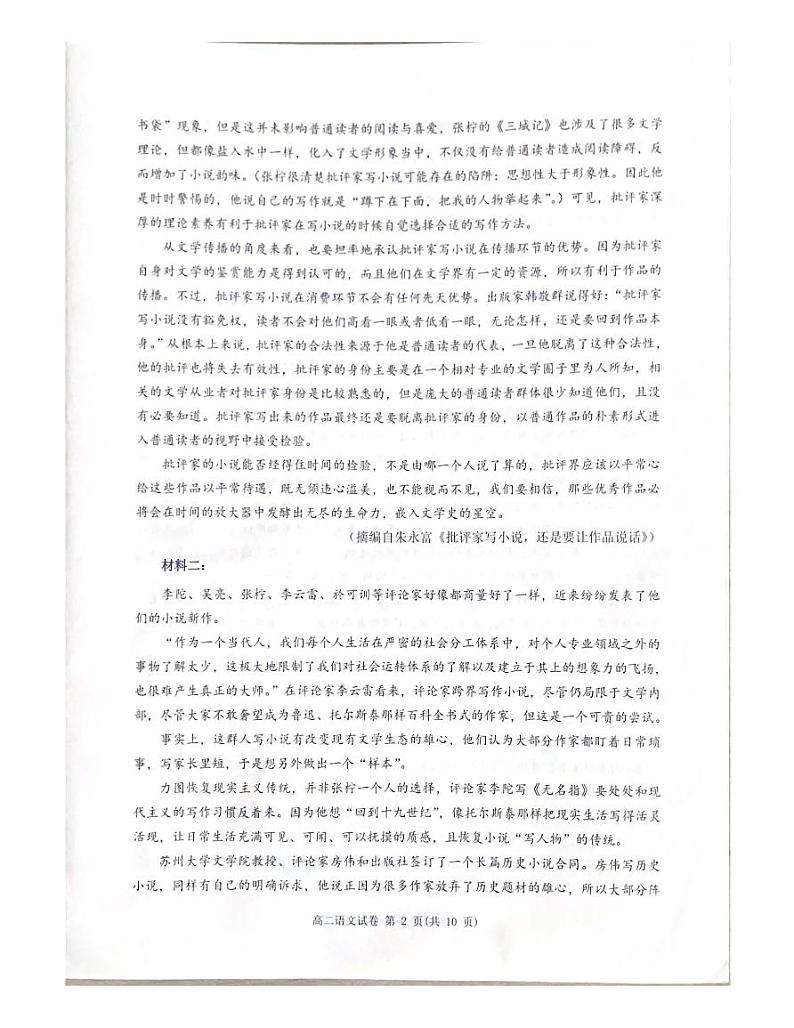 大湾区2023-2024学年第二学期期末联合考试高二语文第2页