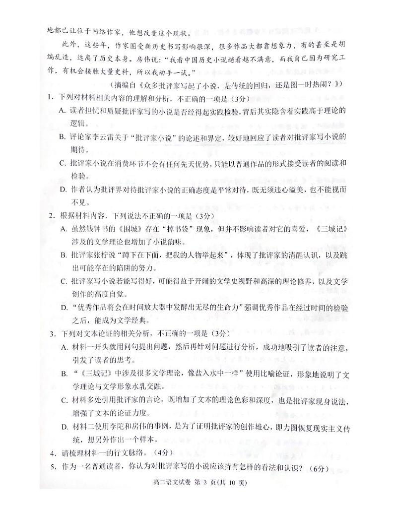 大湾区2023-2024学年第二学期期末联合考试高二语文第3页