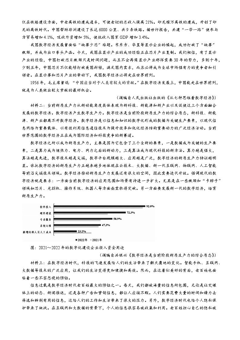 湖南省郴州市2023-2024学年高二下学期期末考试语文试题 Word版含解析02