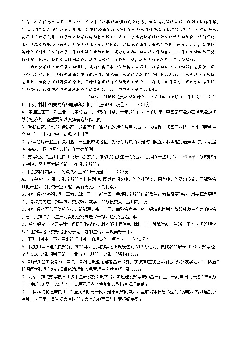 湖南省郴州市2023-2024学年高二下学期期末考试语文试题 Word版含解析03