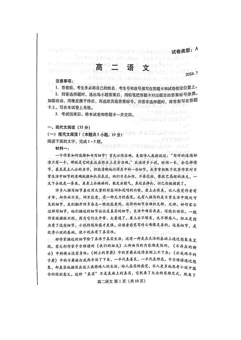 山东省潍坊市2024年7月高二年级下学期期末学习质量检测语文01