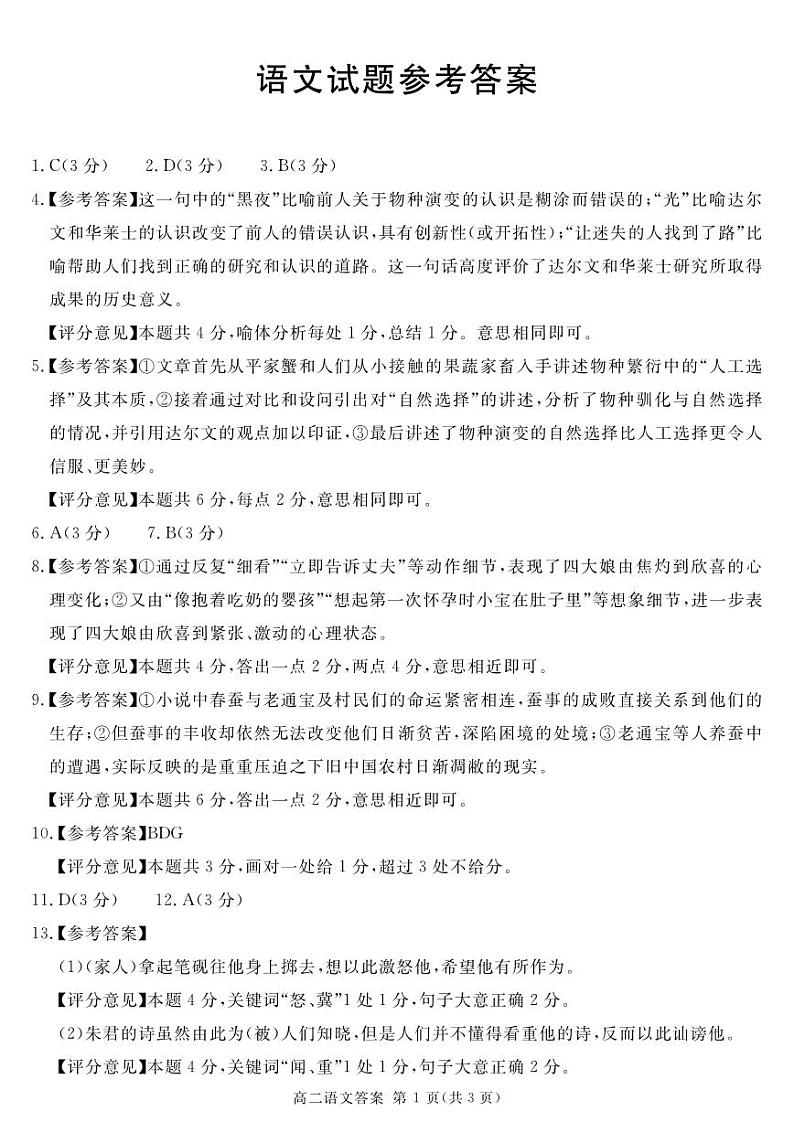 四川省九市2023-2024学年度高二第二学期期期末质量检测联考语文01