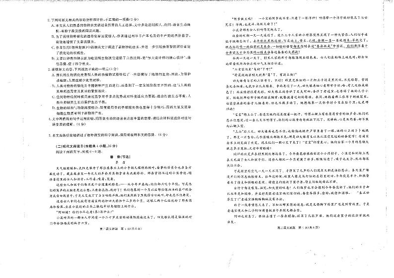 四川省九市2023-2024学年度高二第二学期期期末质量检测联考语文02