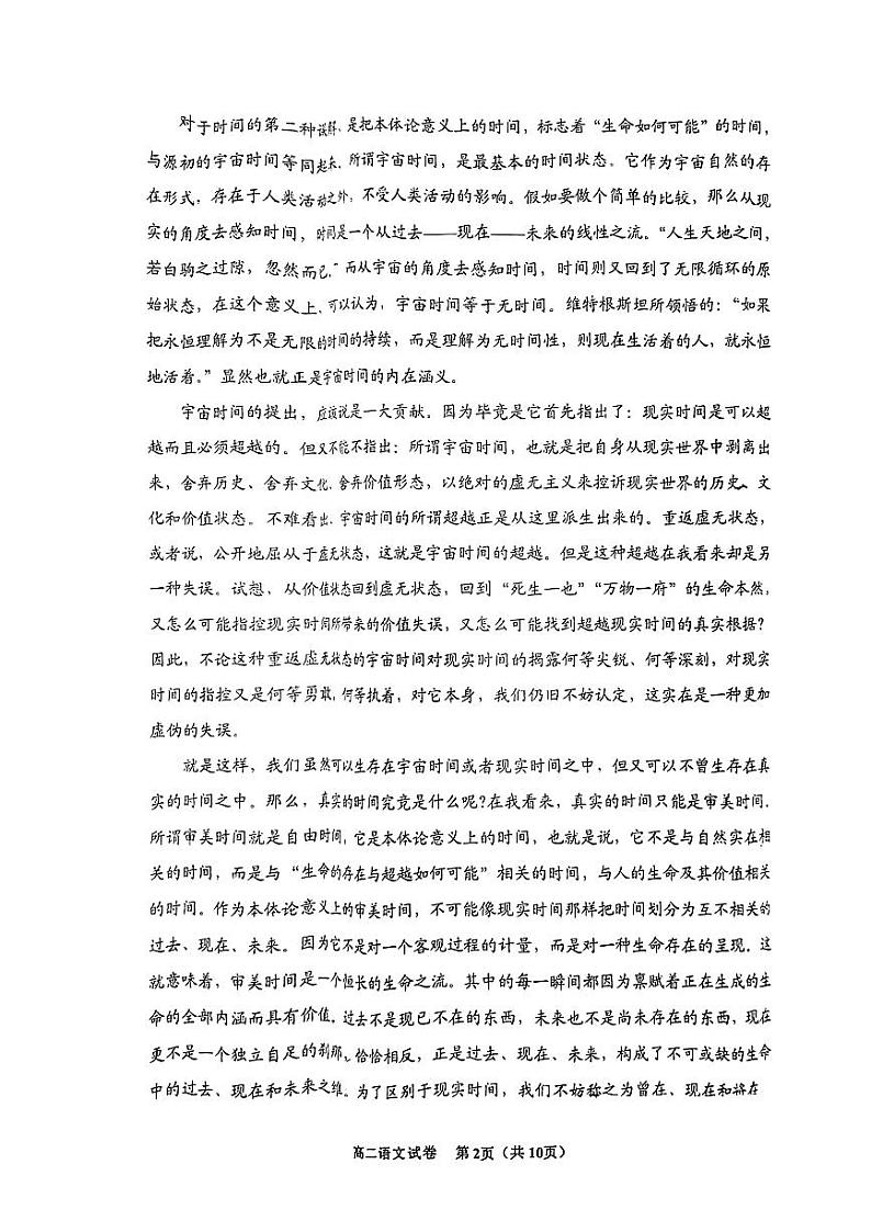 贵州省毕节市2023—2024学年高二下学期期末考试语文试题第2页