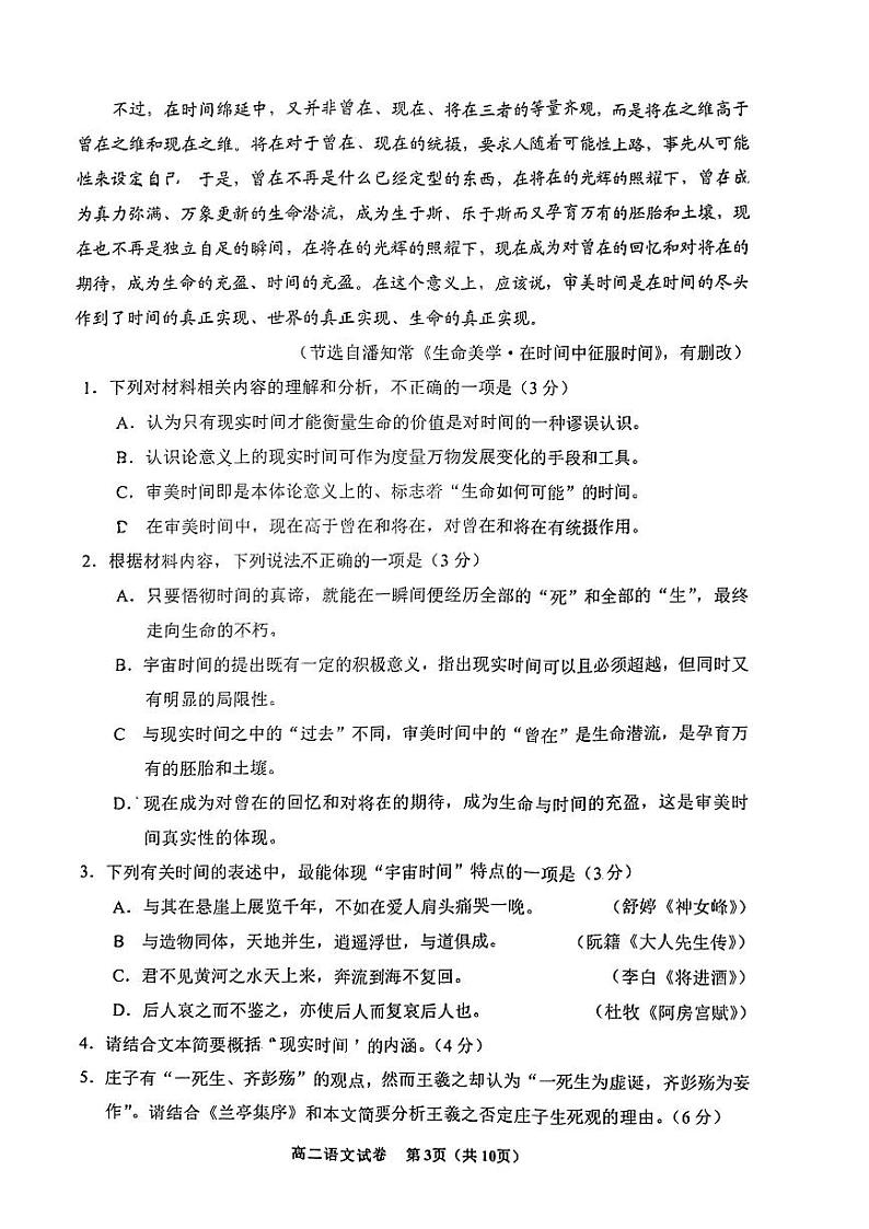 贵州省毕节市2023—2024学年高二下学期期末考试语文试题第3页