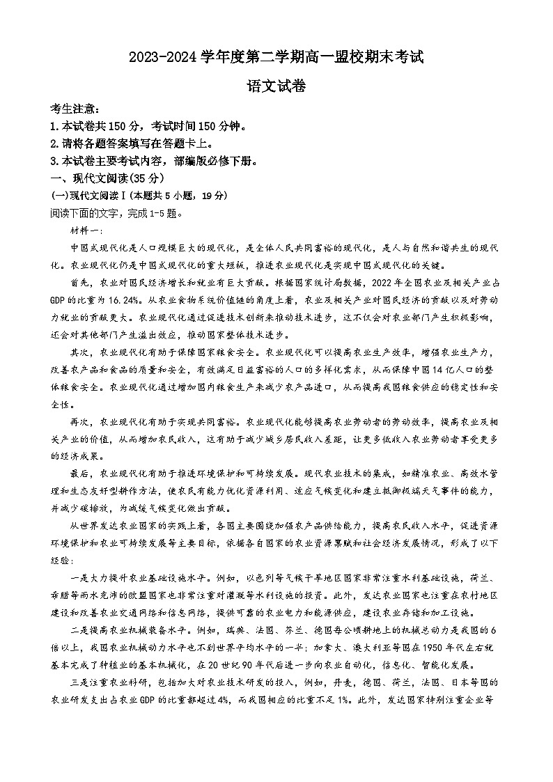 吉林省通化市靖宇中学、东辽一中等校2023-2024学年高一下学期7月期末考试语文试题第1页