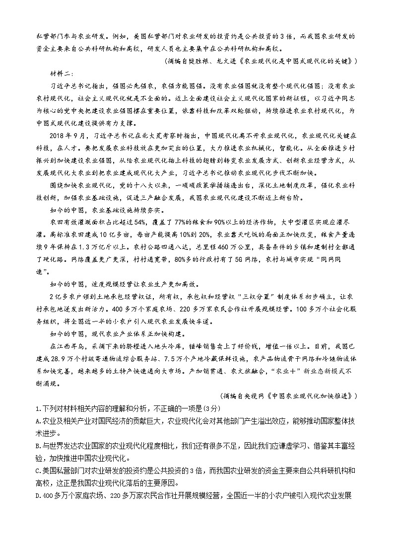 吉林省通化市靖宇中学、东辽一中等校2023-2024学年高一下学期7月期末考试语文试题第2页