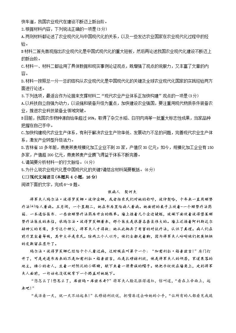 吉林省通化市靖宇中学、东辽一中等校2023-2024学年高一下学期7月期末考试语文试题第3页