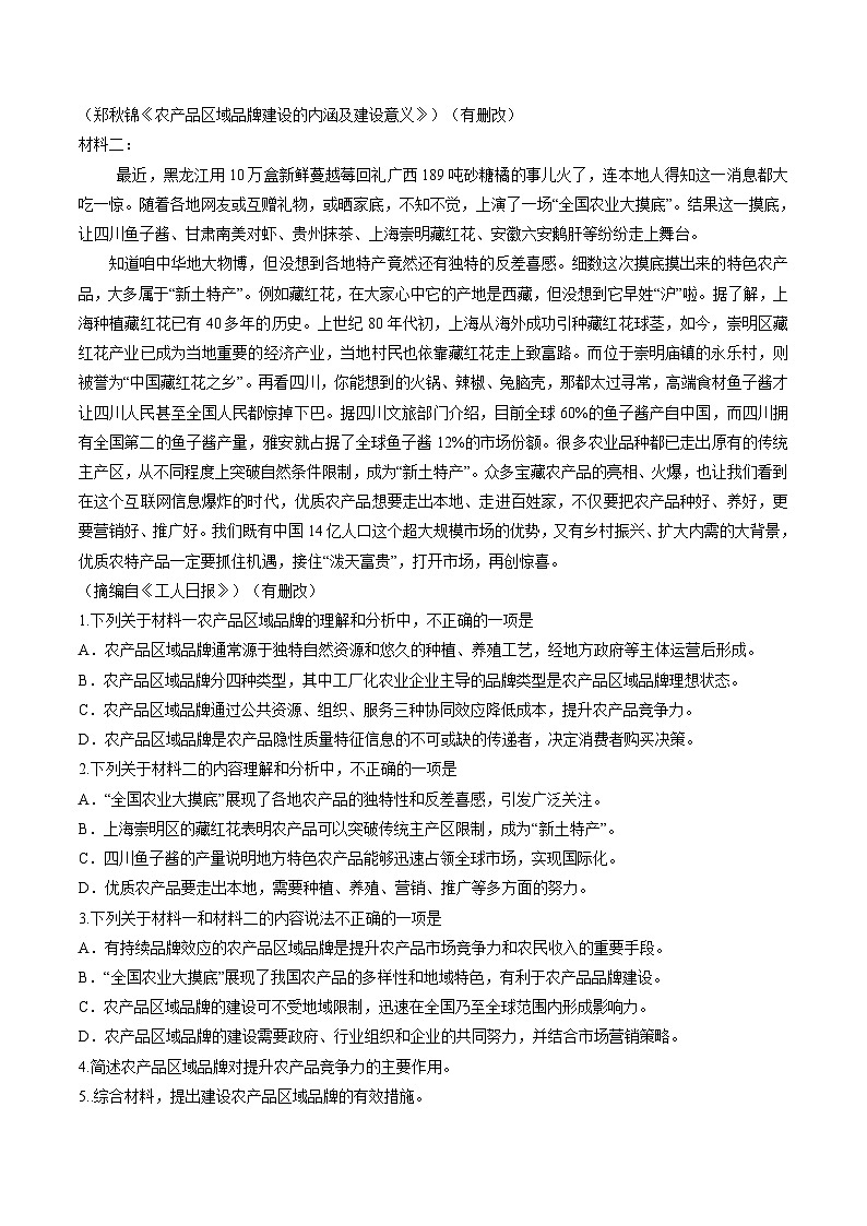 重庆市部分区2023-2024学年高二下学期期末联考语文试卷第2页