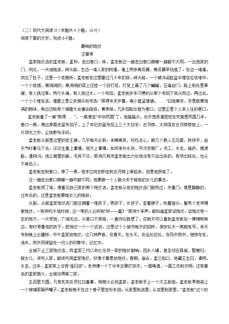 重庆市部分区2023-2024学年高二下学期期末联考语文试卷第3页