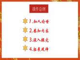 统编版高中语文选择性选择性必修上册5.3《人皆有不忍人之心》课件