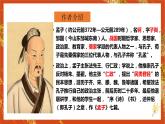 统编版高中语文选择性选择性必修上册5.3《人皆有不忍人之心》课件