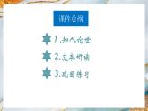 統(tǒng)編版高中語(yǔ)文選擇性選擇性必修上冊(cè)6.1《老子》四章課件