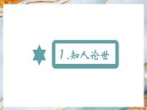統(tǒng)編版高中語(yǔ)文選擇性選擇性必修上冊(cè)6.1《老子》四章課件