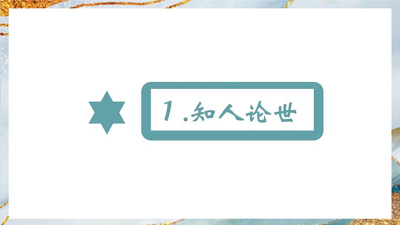 统编版高中语文选择性选择性必修上册6.1《老子》四章课件第3页