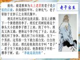 統(tǒng)編版高中語(yǔ)文選擇性選擇性必修上冊(cè)6.1《老子》四章課件