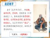 統(tǒng)編版高中語(yǔ)文選擇性選擇性必修上冊(cè)6.1《老子》四章課件