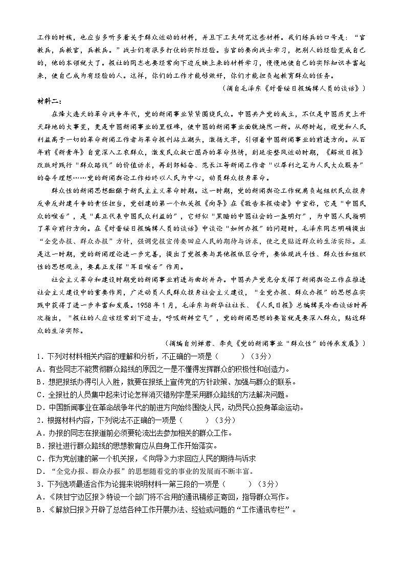 2024晋城部分高中学校高二下学期7月期末考试语文含解析02