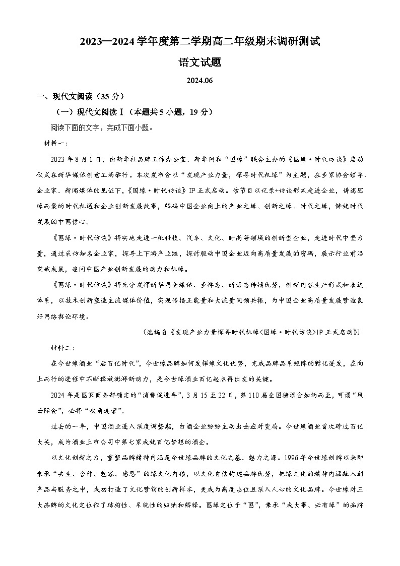 2024淮安高二下学期6月期末考试语文含解析第1页