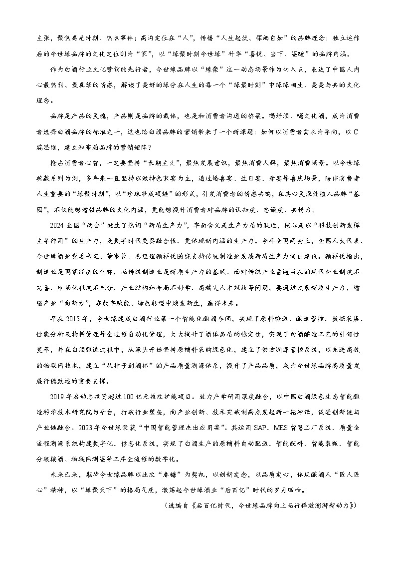 2024淮安高二下学期6月期末考试语文含解析第2页