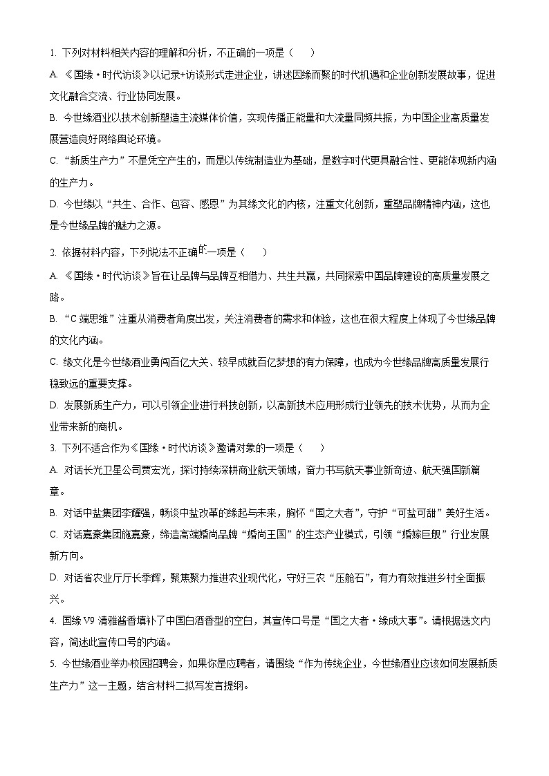 2024淮安高二下学期6月期末考试语文含解析第3页