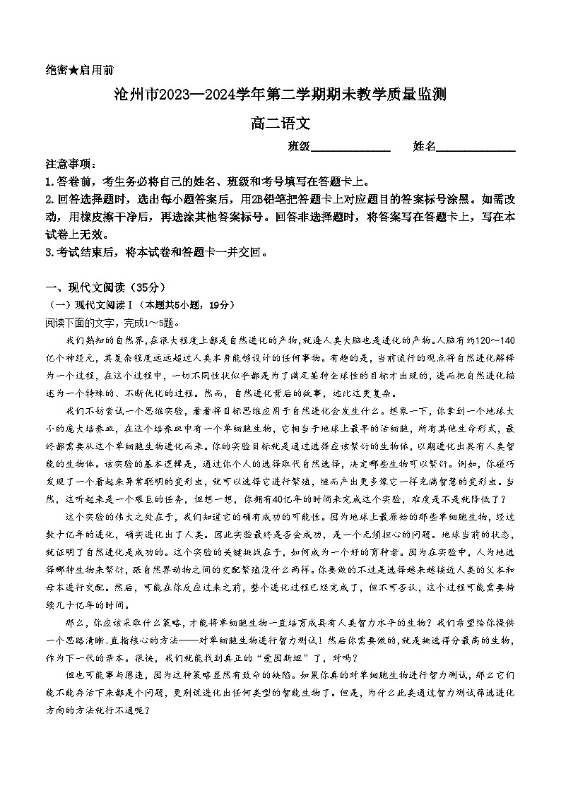 2024沧州高二下学期7月期末考试语文含解析01