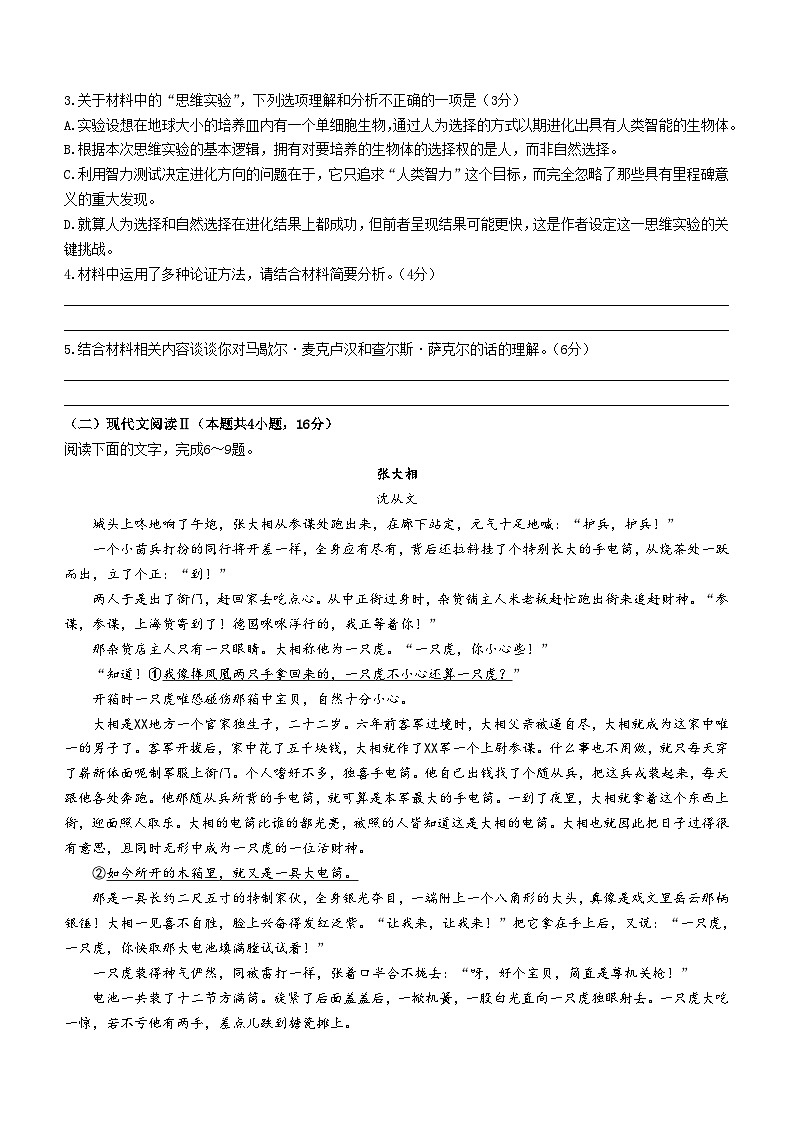 2024沧州高二下学期7月期末考试语文含解析03