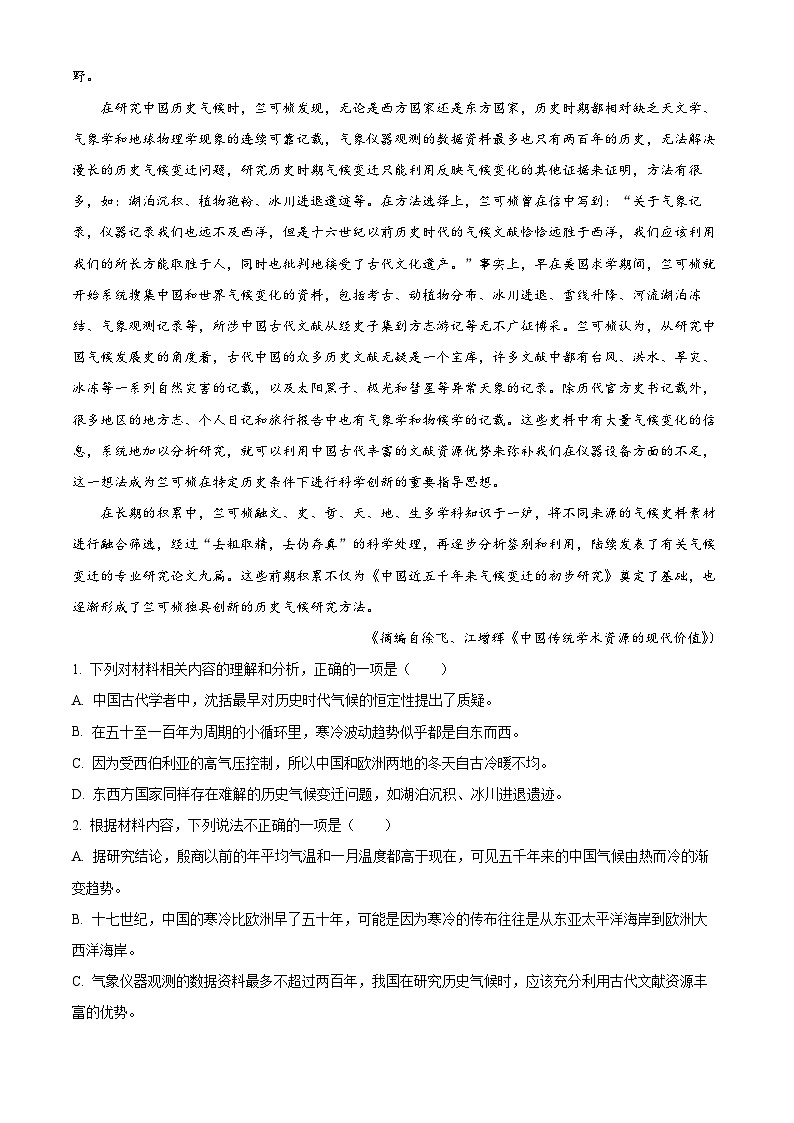 2024福州九县（、区）一中高二下学期7月期末考试语文含解析03