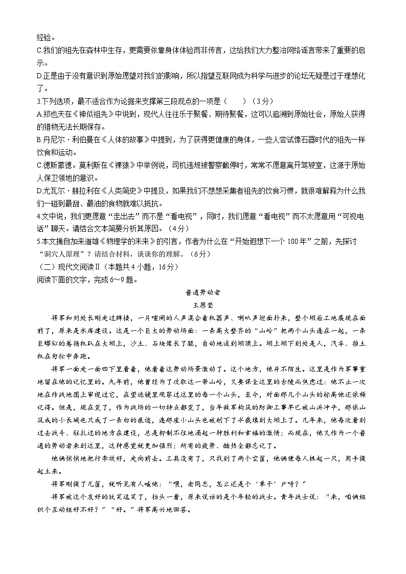2024南宁二中高一下学期7月期末考试语文含解析03