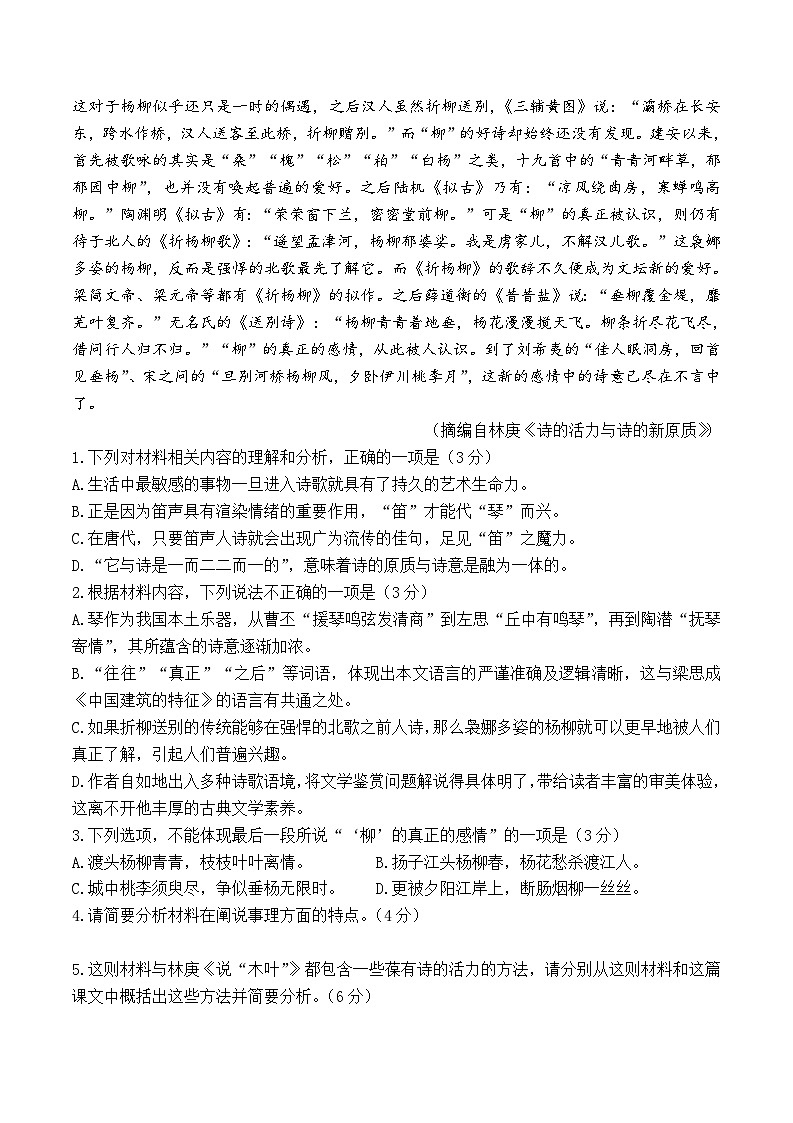 2024郑州高一下学期6月期末考试语文含答案第2页