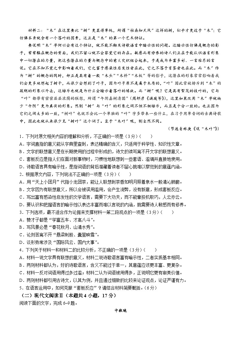 2024湖南省长郡中学高一下学期期末考试语文试卷含解析02