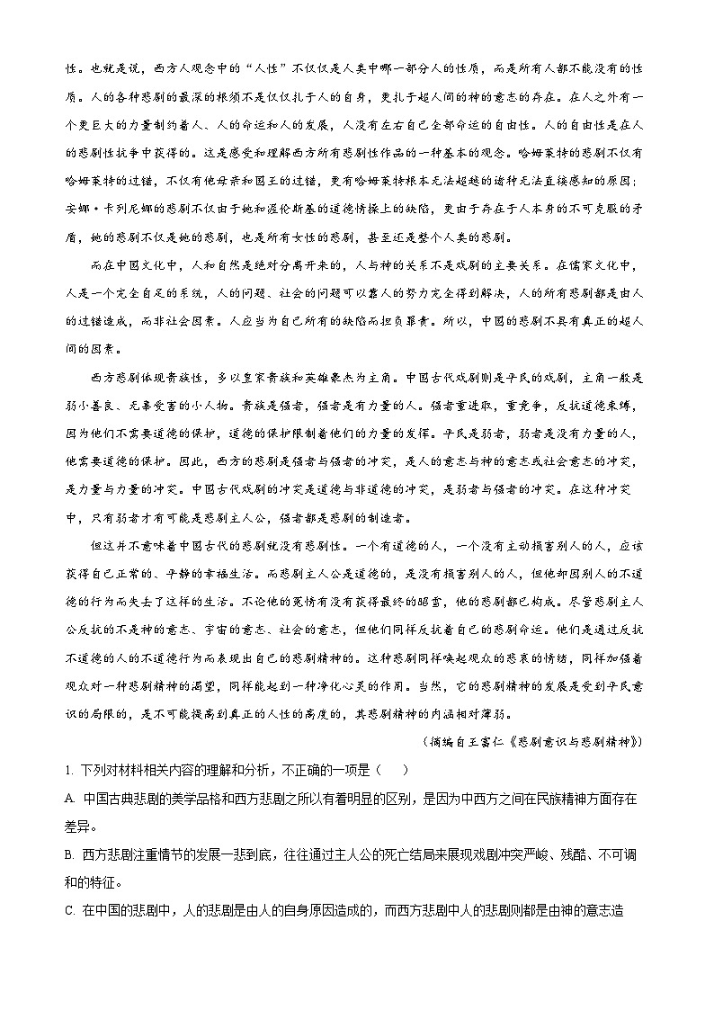 2024江门新会一中高一下学期期末考试语文含解析02