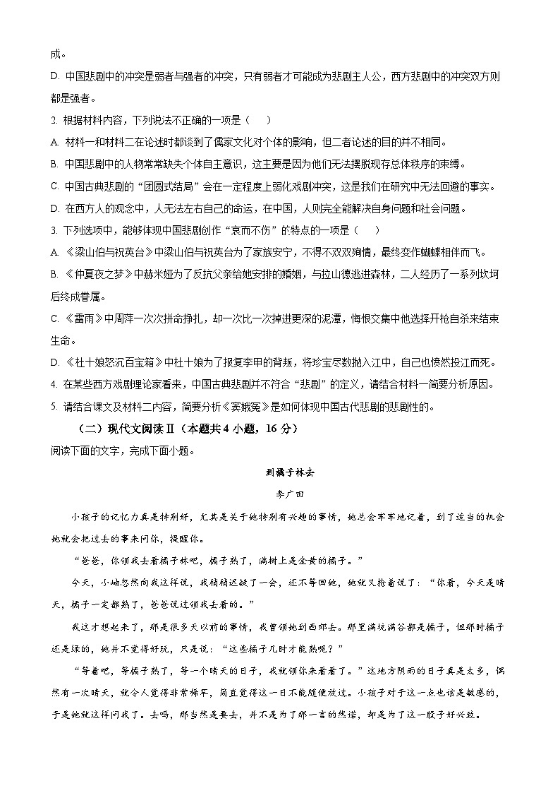 2024江门新会一中高一下学期期末考试语文含解析03