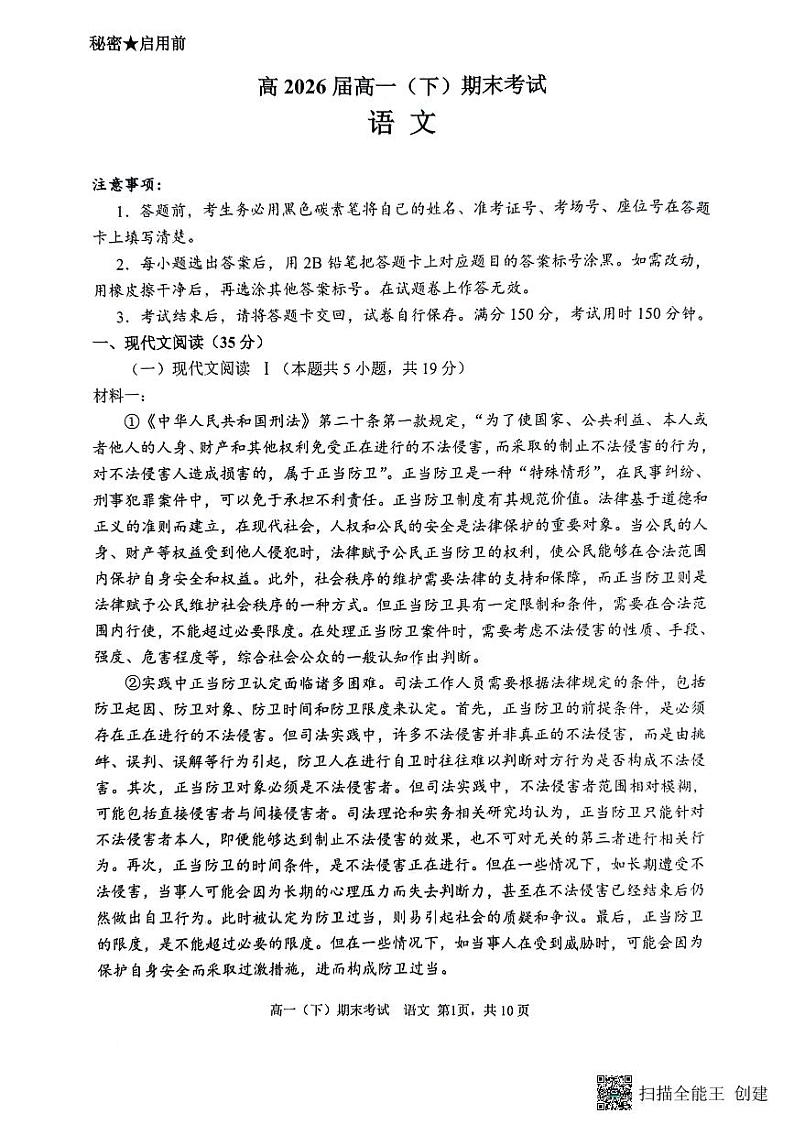 2024重庆市巴蜀中学高一下学期7月期末考试语文PDF版含答案第1页