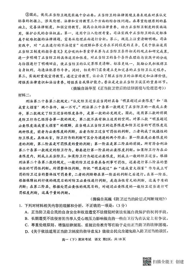 2024重庆市巴蜀中学高一下学期7月期末考试语文PDF版含答案第2页