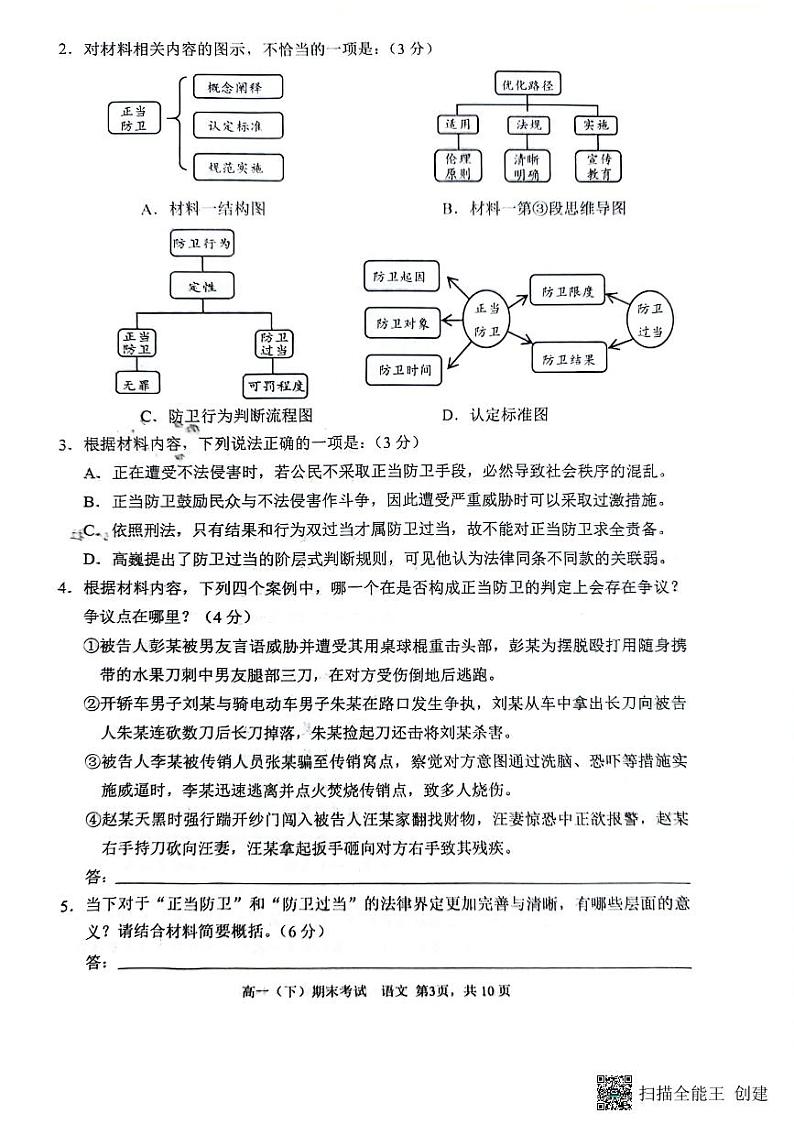 2024重庆市巴蜀中学高一下学期7月期末考试语文PDF版含答案第3页