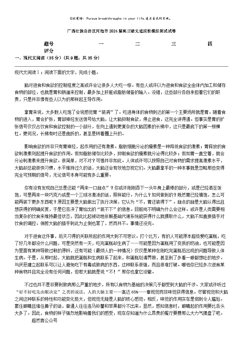 [语文]广西壮族自治区河池市2024届高三语文适应性模拟测试试卷第1页