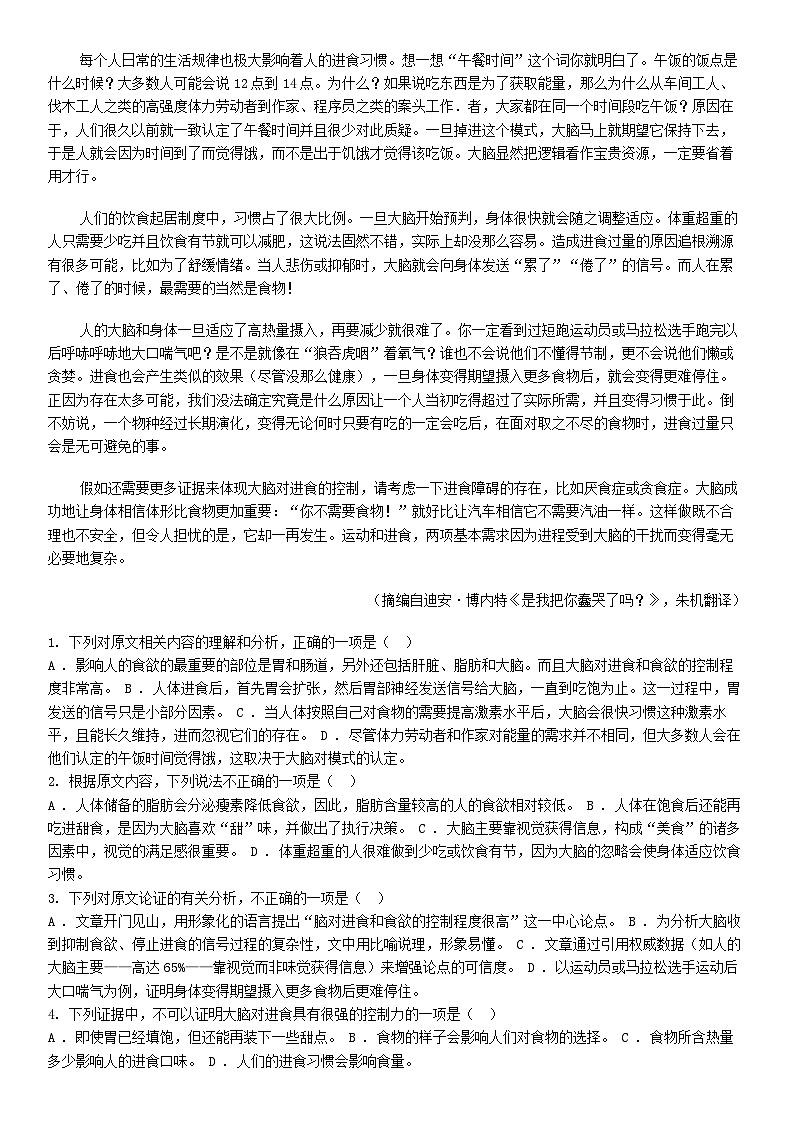[语文]广西壮族自治区河池市2024届高三语文适应性模拟测试试卷第2页
