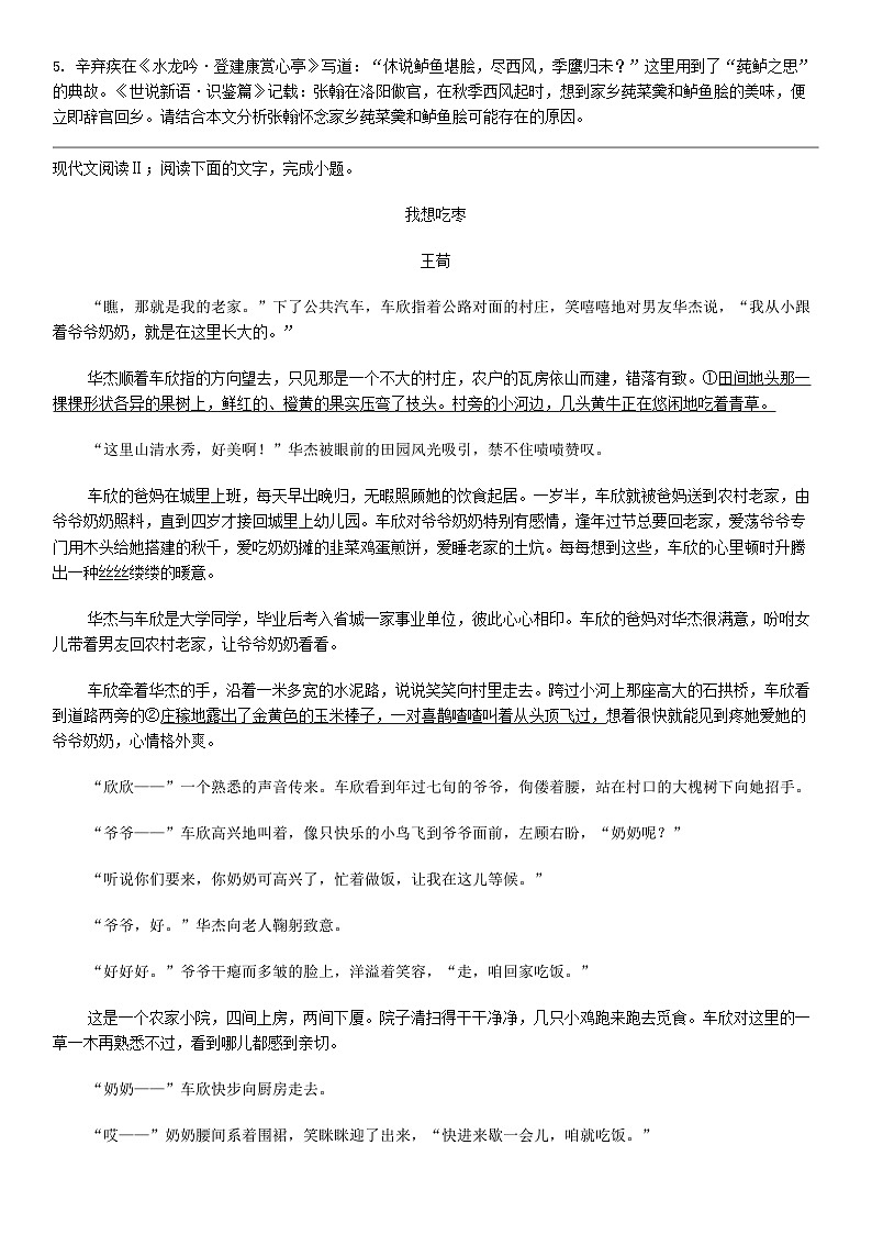 [语文]广西壮族自治区河池市2024届高三语文适应性模拟测试试卷第3页