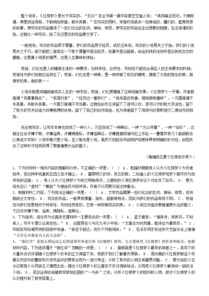 [语文]广西南宁市2024届语文普通高中毕业班第一次适应性测试高考模拟试卷02