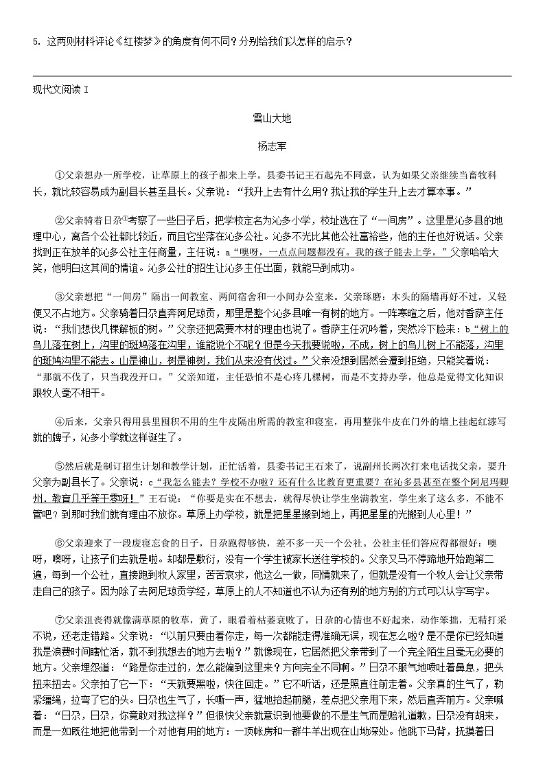 [语文]广西南宁市2024届语文普通高中毕业班第一次适应性测试高考模拟试卷03