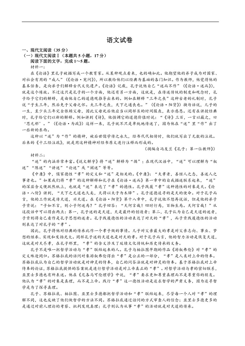 [语文]江苏省淮安市清江中学2022～2023学年高二下学期期末考试语文试卷(有答案)01