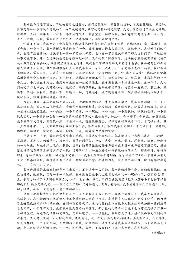 [语文]江苏省淮安市清江中学2022～2023学年高二下学期期末考试语文试卷(有答案)03