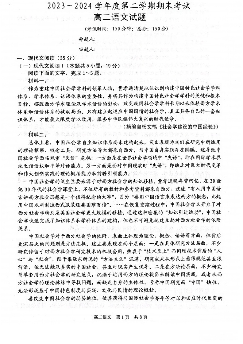 [语文]江苏省泰州市2023～2024学年高二下学期6月期末考试语文试题(无答案)01