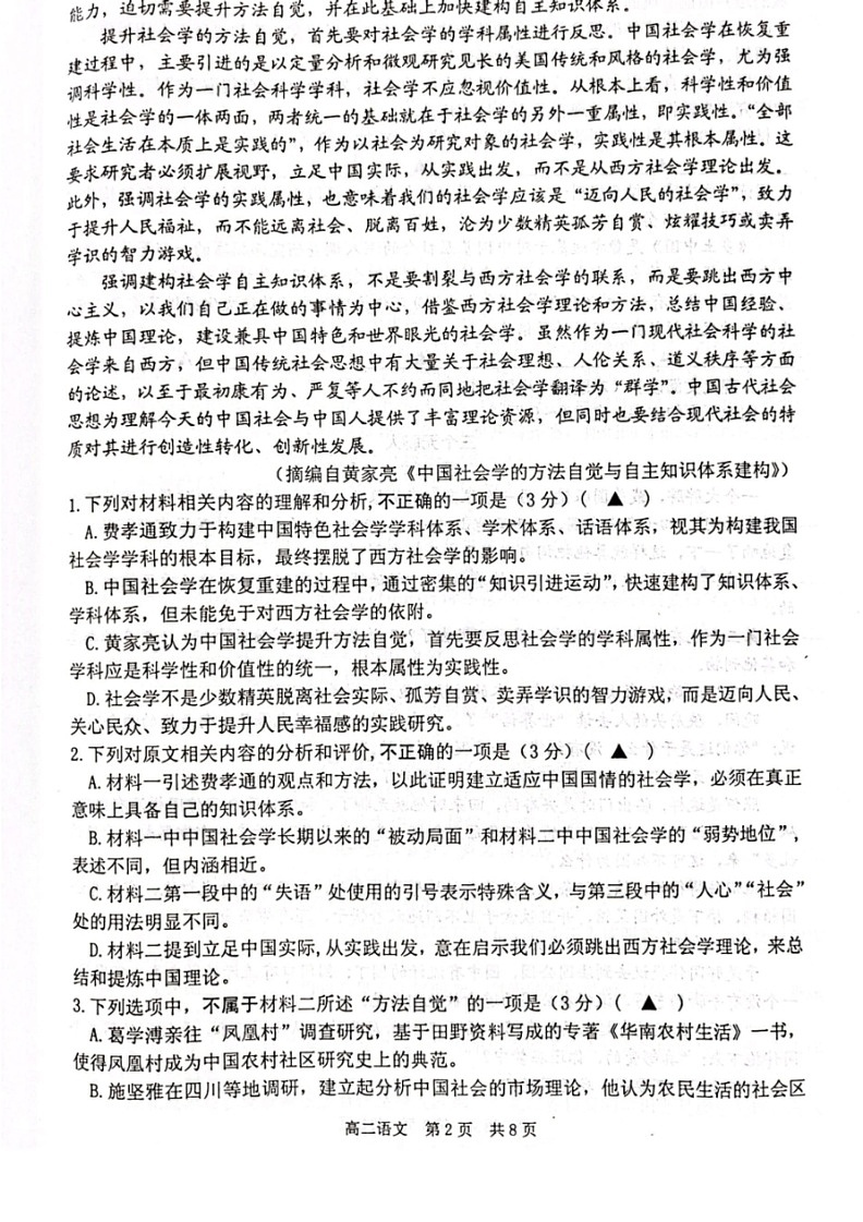 [语文]江苏省泰州市2023～2024学年高二下学期6月期末考试语文试题(无答案)02