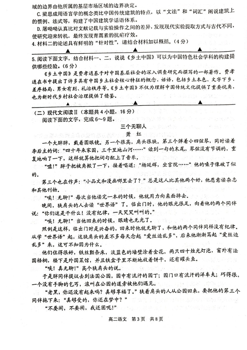 [语文]江苏省泰州市2023～2024学年高二下学期6月期末考试语文试题(无答案)03