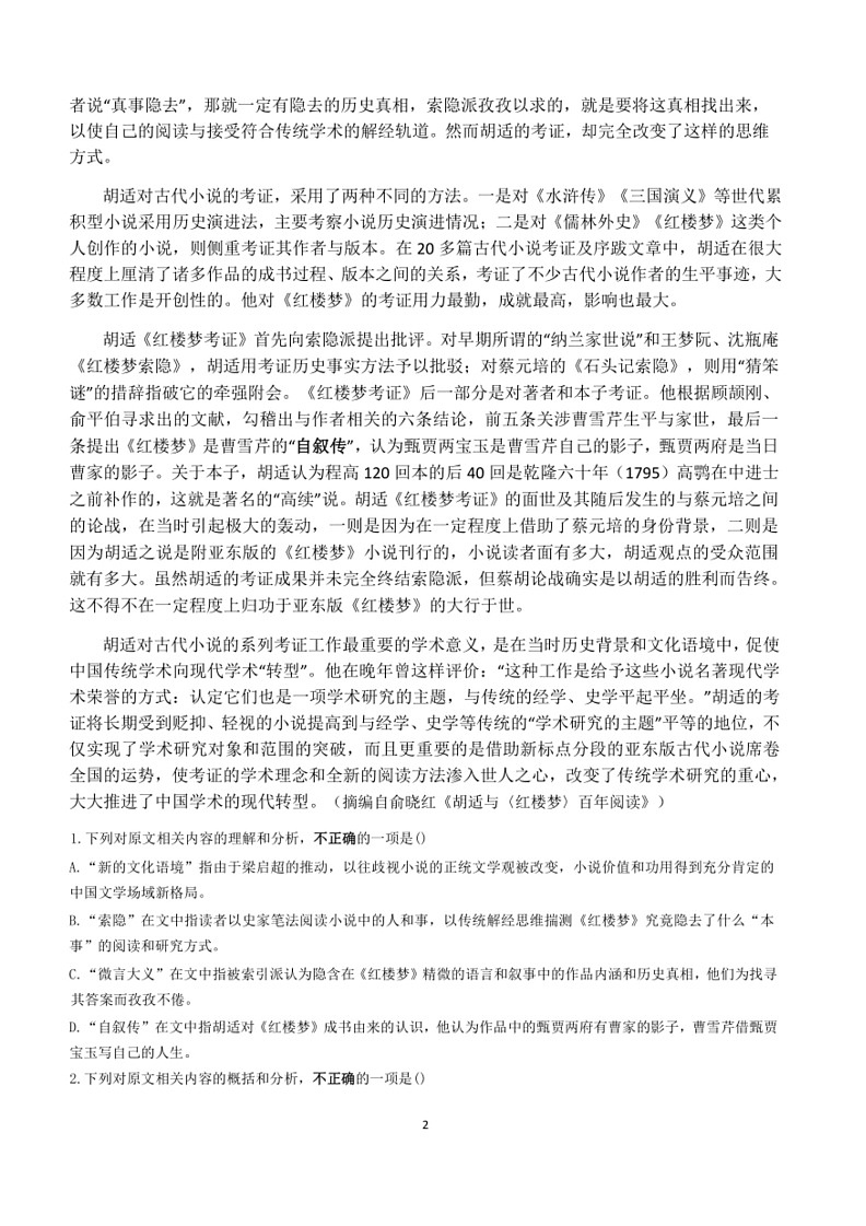 [语文]江苏省扬州市邗江区瓜洲中学2023～2024学年高一下学期6月期末模拟考试语文试卷(有答案)02