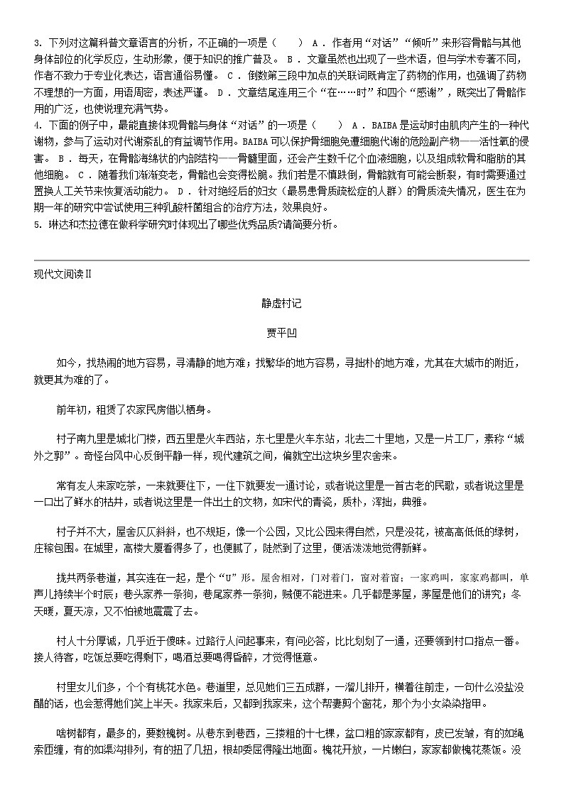 [语文]广西示范性高中2023-2024学年高二下学期语文期中联合调研测试试卷第3页